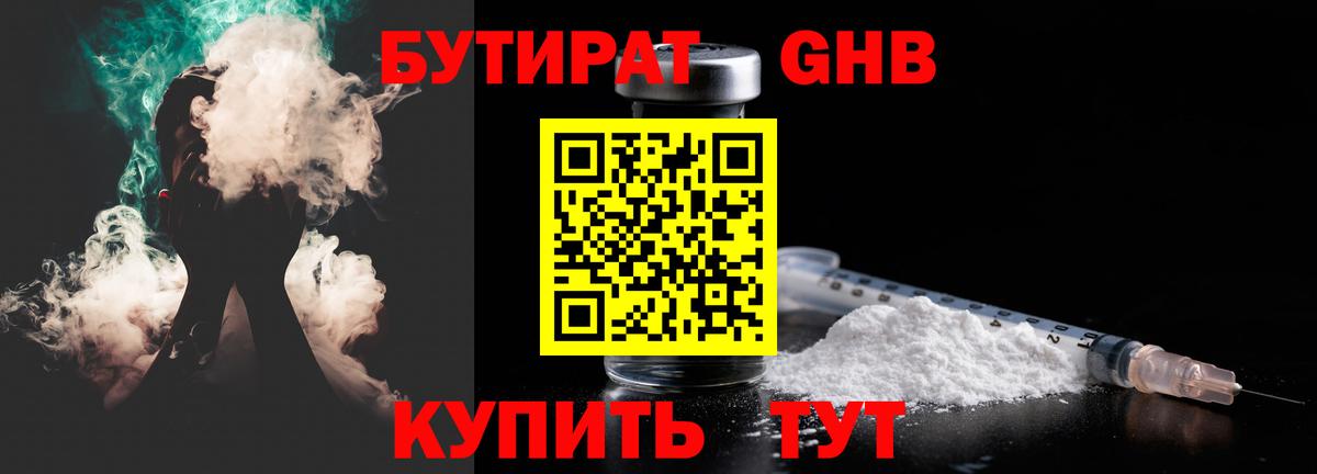 Ковров  БУТИРАТ BDO 33%  Вход с VPN 