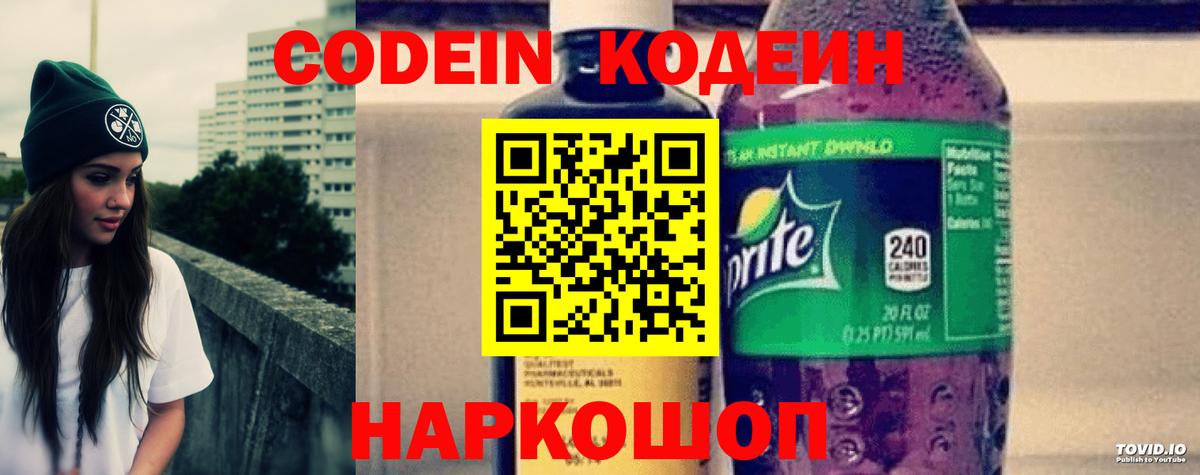 Ковров  Кодеин Purple Drank  купить закладку  Кодеиновый сироп Lean напиток Lean (лин)  Вход с VPN 