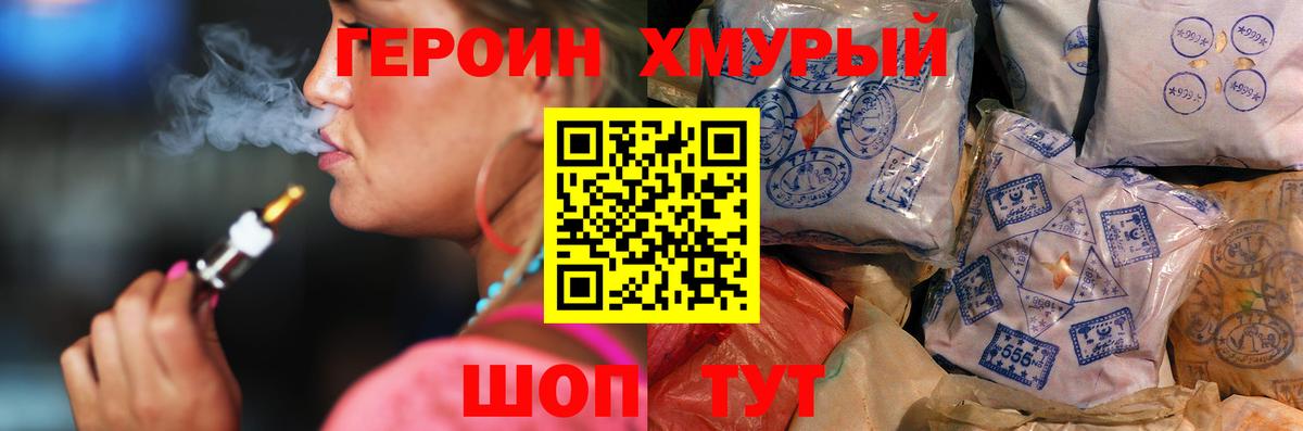 Героин хмурый  Вход с VPN  Героин  Ковров 