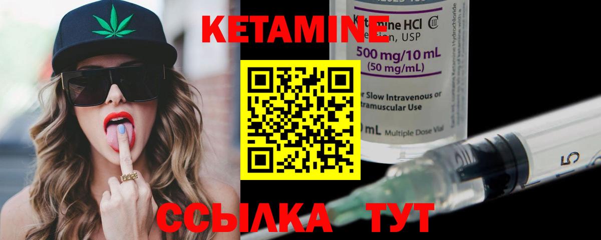 КЕТАМИН ketamine Ковров