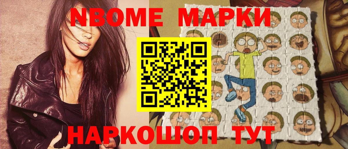 Марки NBOMe 1500мкг Ковров